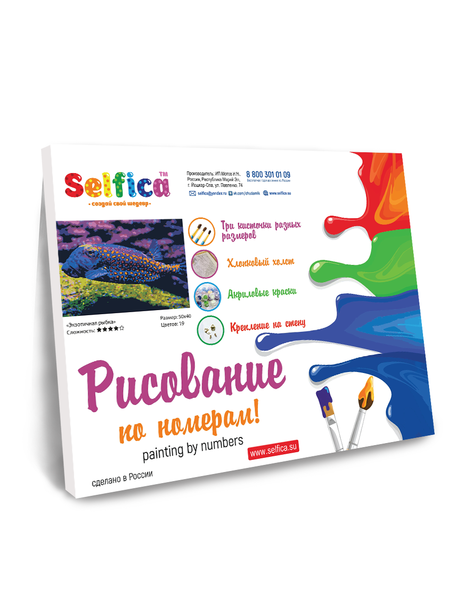 Картина по номерам Selfica Экзотичная рыбка - фото 3