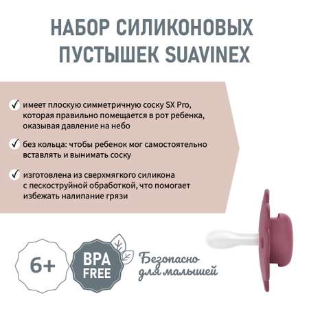 Пустышка Suavinex полипропилен ортодонтическая от 6 мес. 2 шт.
