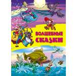 Книги Книжный дом Волшебные сказки