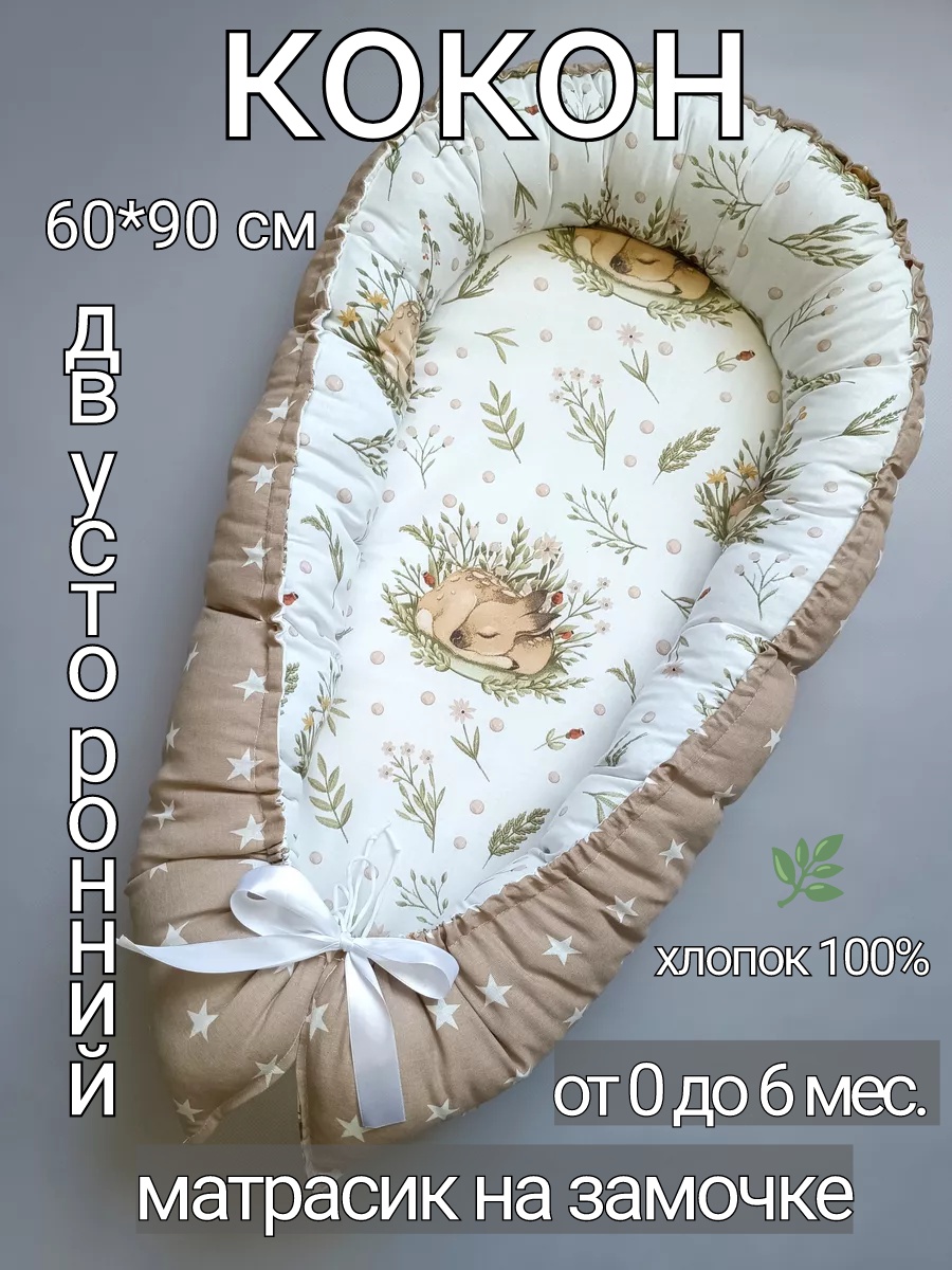 Матрас кокон Bambini Love олени 10102-111 - фото 1
