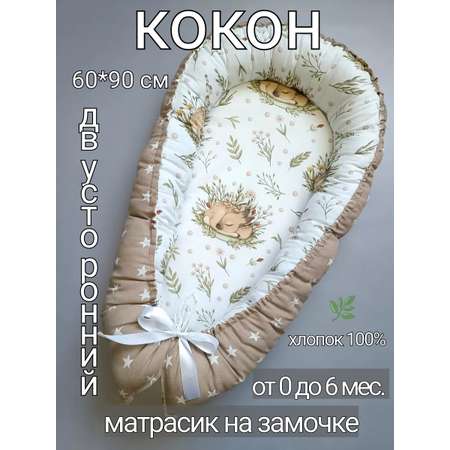 Матрас кокон Bambini Love олени