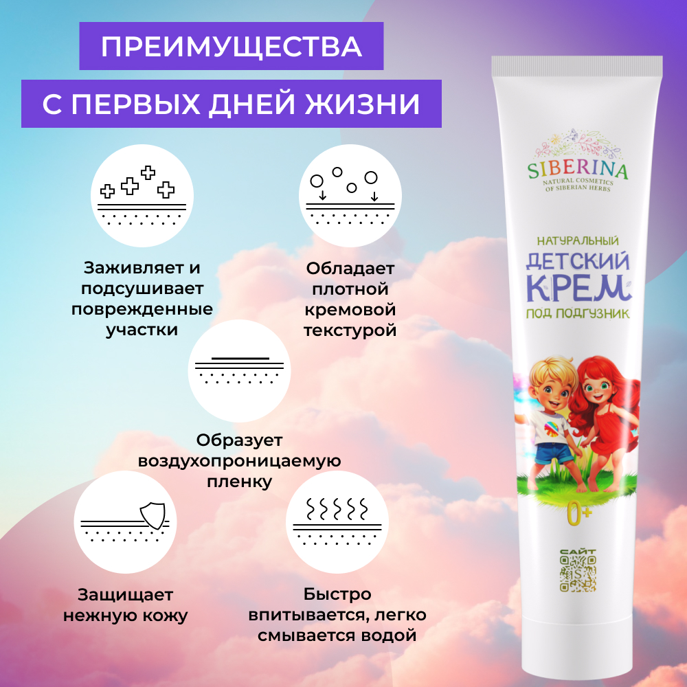 Крем под подгузник Siberina 75 мл - фото 5