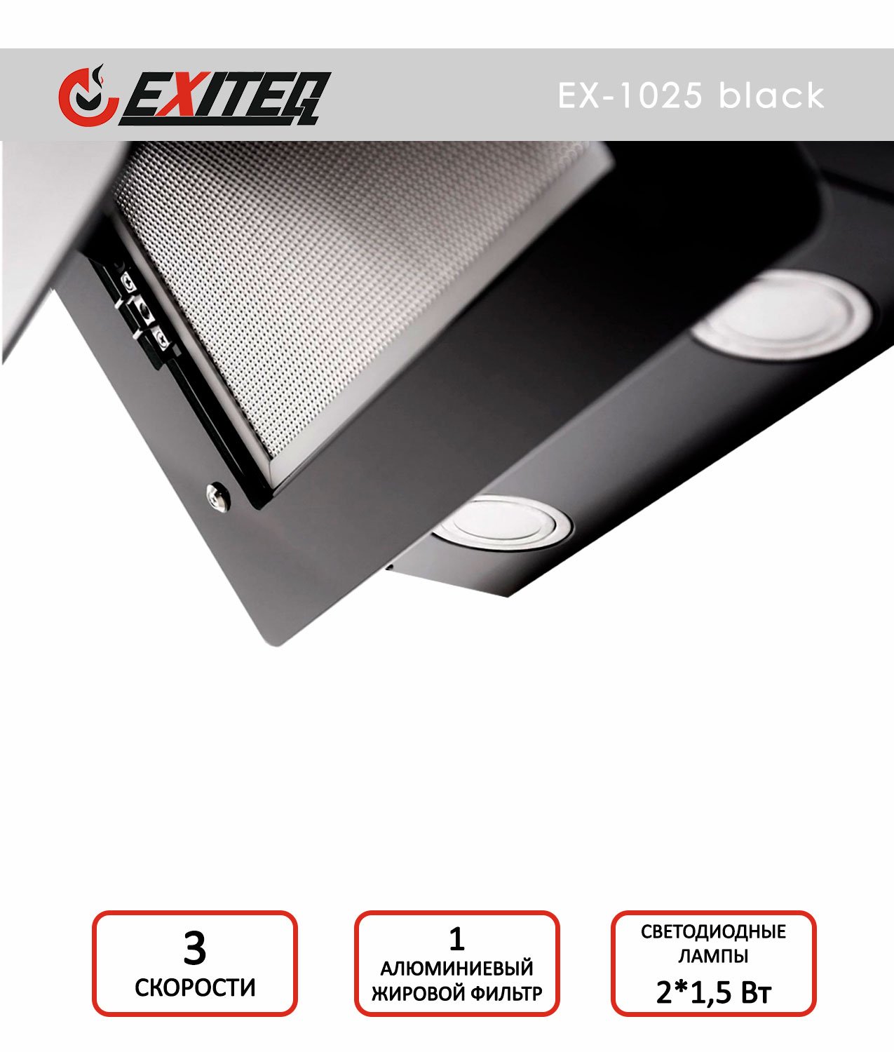 Вытяжка кухонная EXITEQ EX-1025 black - фото 2