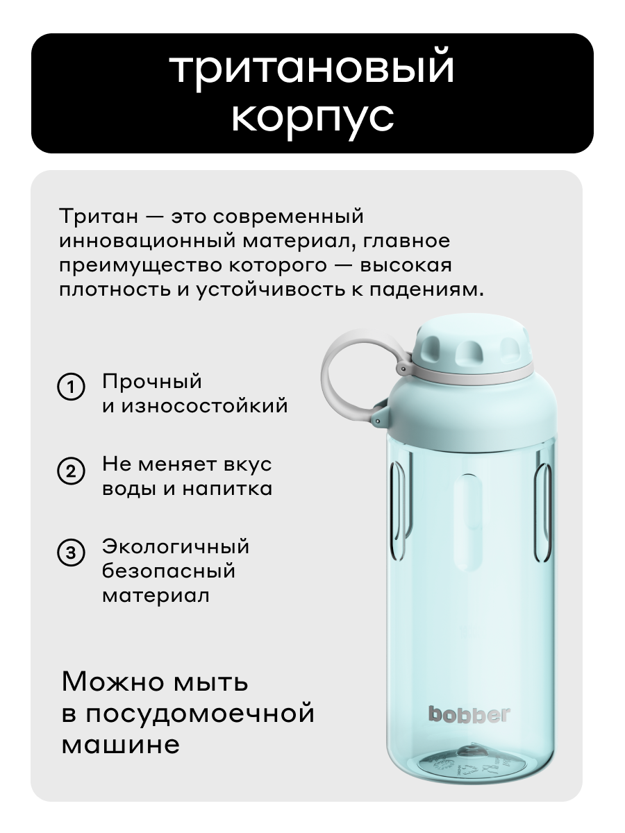 Бутылка Bobber Светло-голубой 890 мл - фото 6