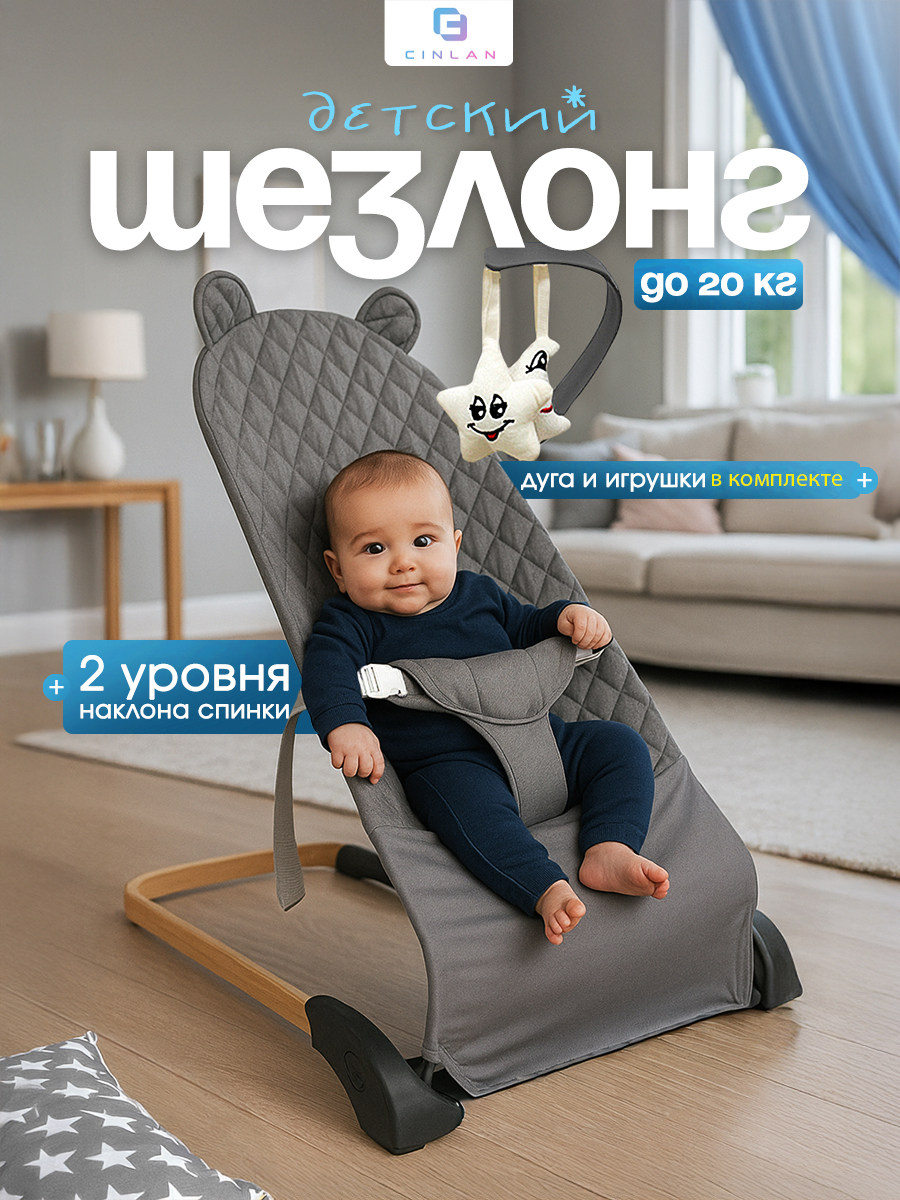 Изображение товара Детский шезлонг CINLANKIDS HSX-04 серый для новорожденных и малышей