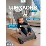 Шезлонг CINLANKIDS серый