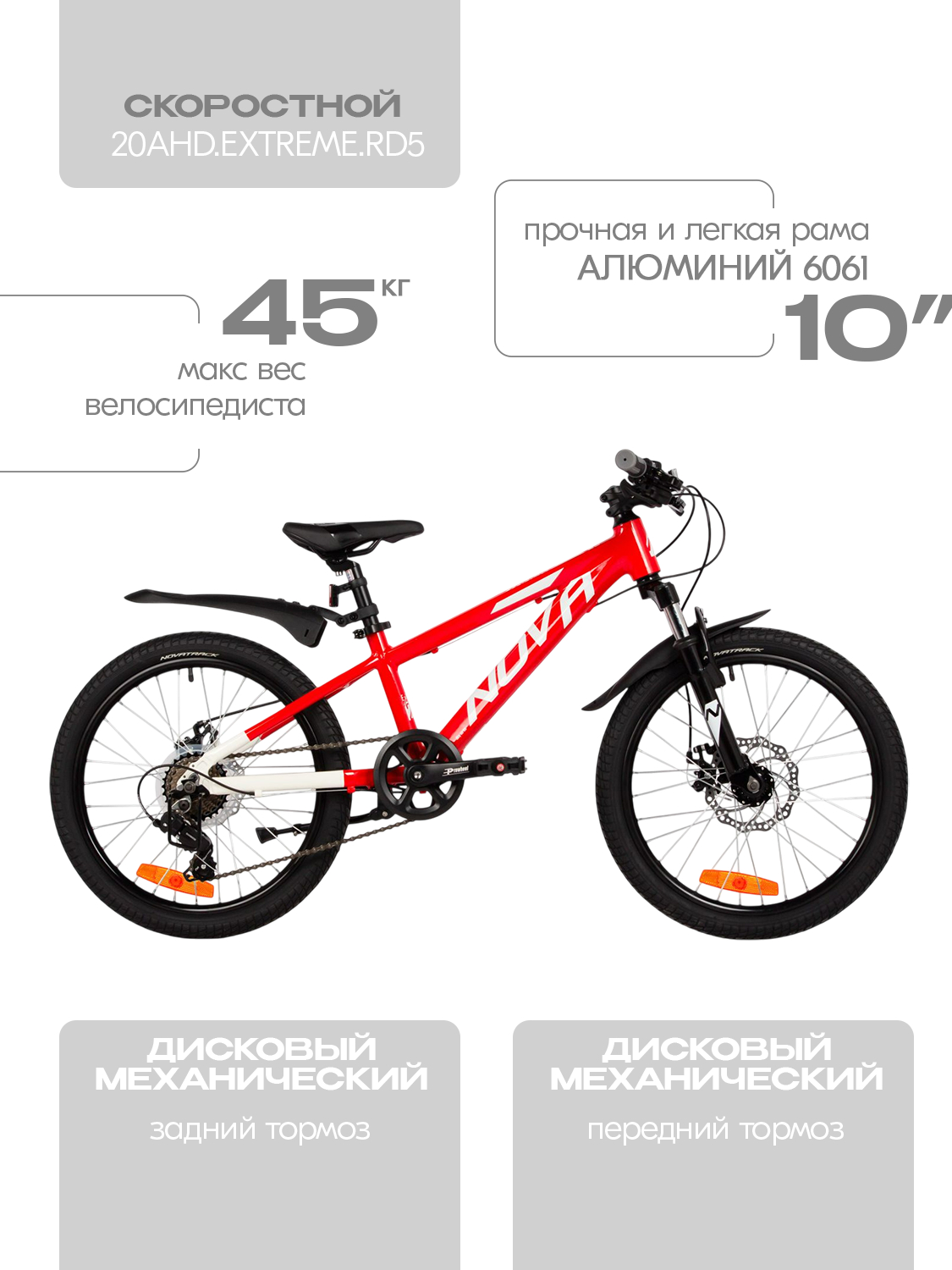 Двухколесный велосипед Novatrack 20 дюймов - фото 2