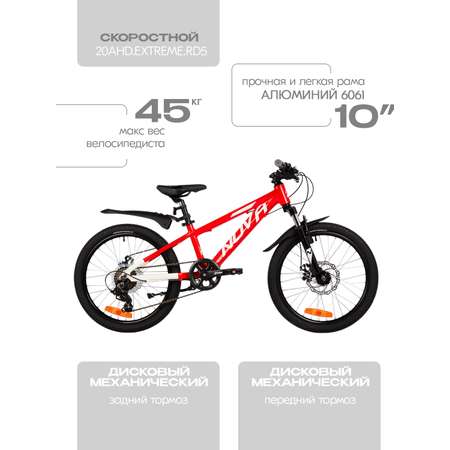 Двухколесный велосипед Novatrack 20 дюймов