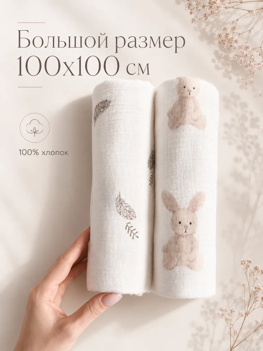 Пелёнка Moya ta муслин 100х100 см 2 шт. - фото 7