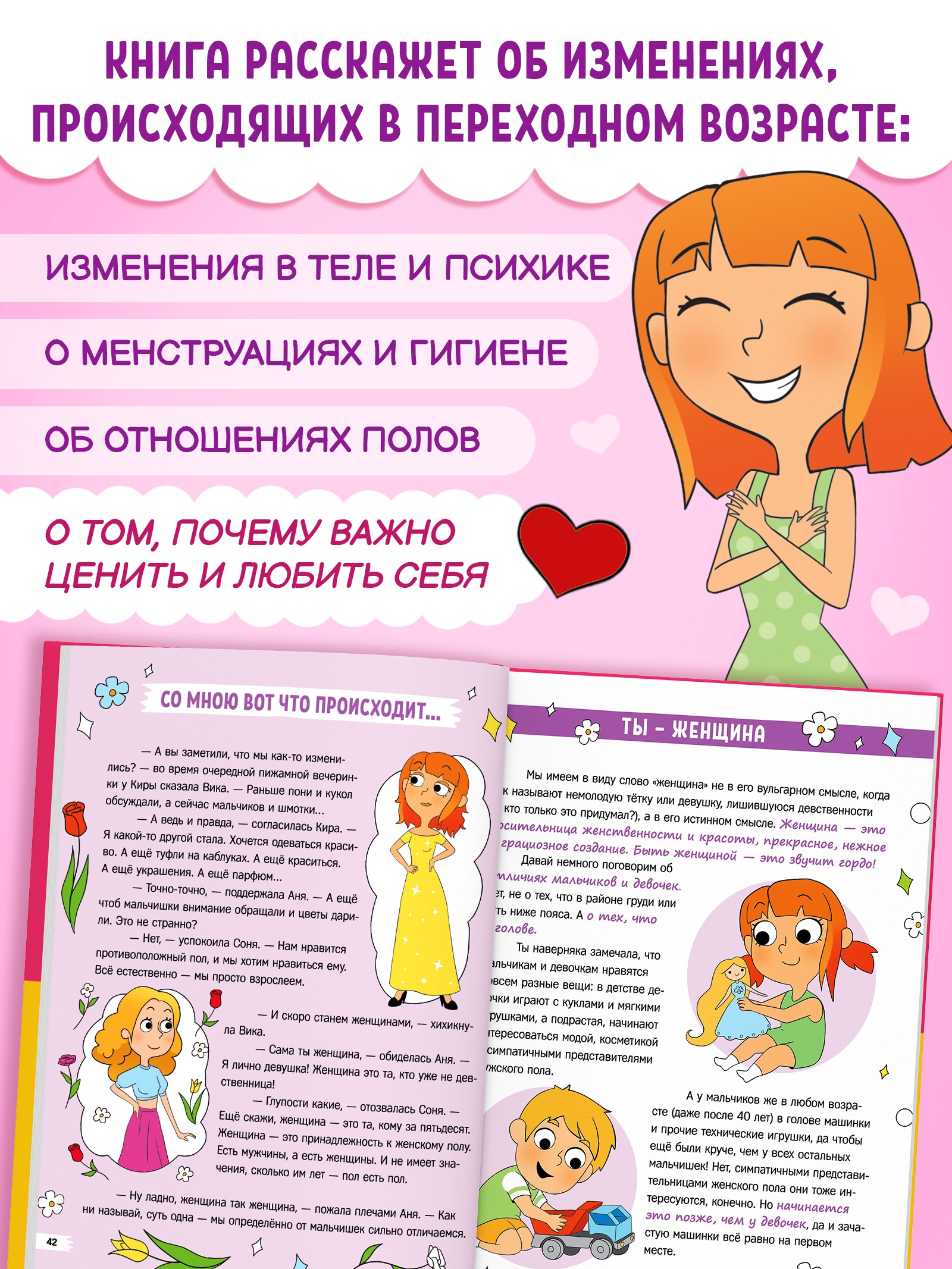 Энциклопедия Буква-ленд в твёрдом переплёте Как взрослеют девочки 80 страниц - фото 6