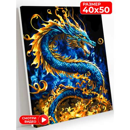 Картина по номерам Art on Canvas Дракон в огне в ассортименте