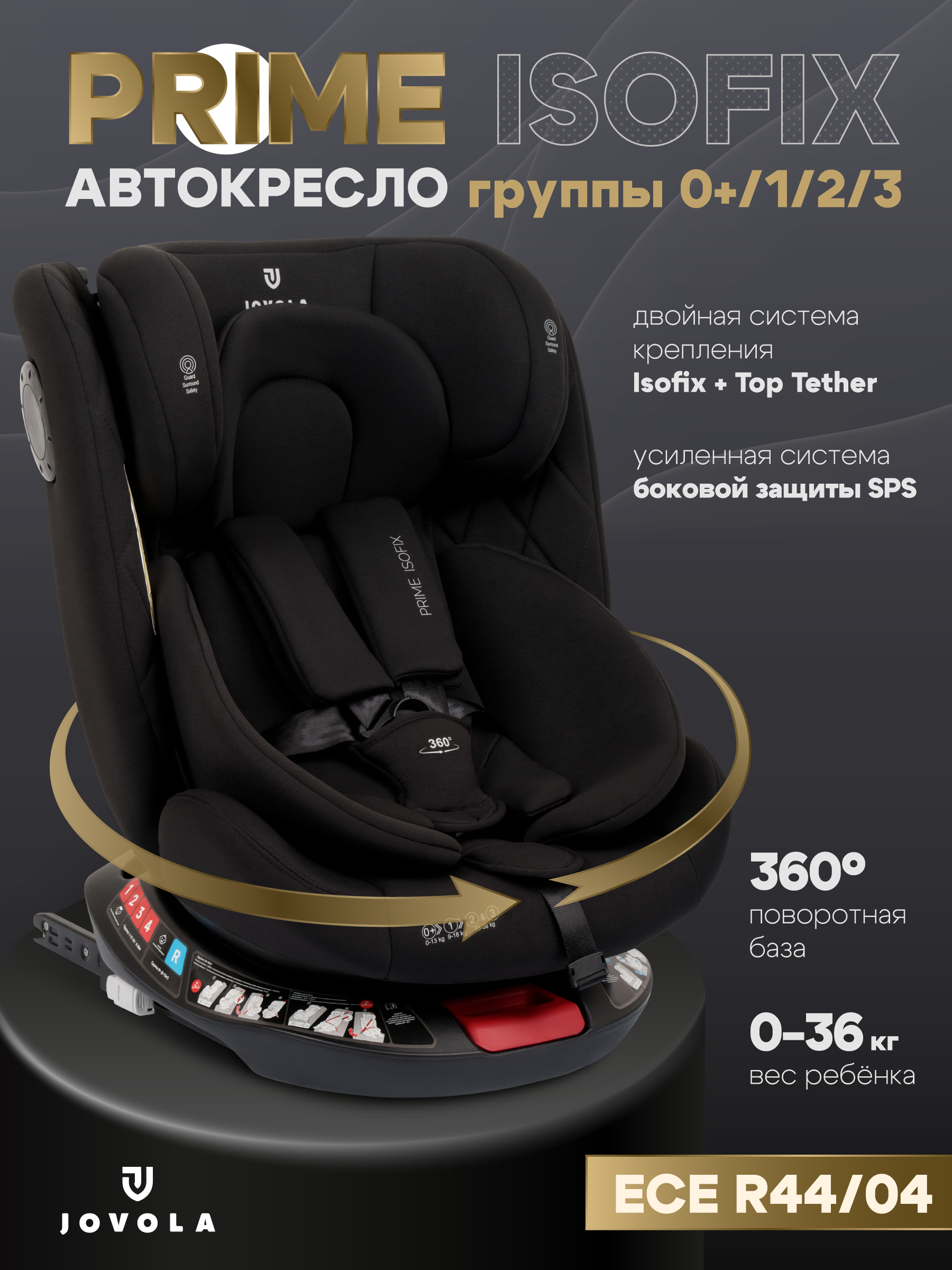 Автокресло JOVOLA Prime Isofix черный Isofix 0+/1/2/3 (0-36 кг) черный - фото 1