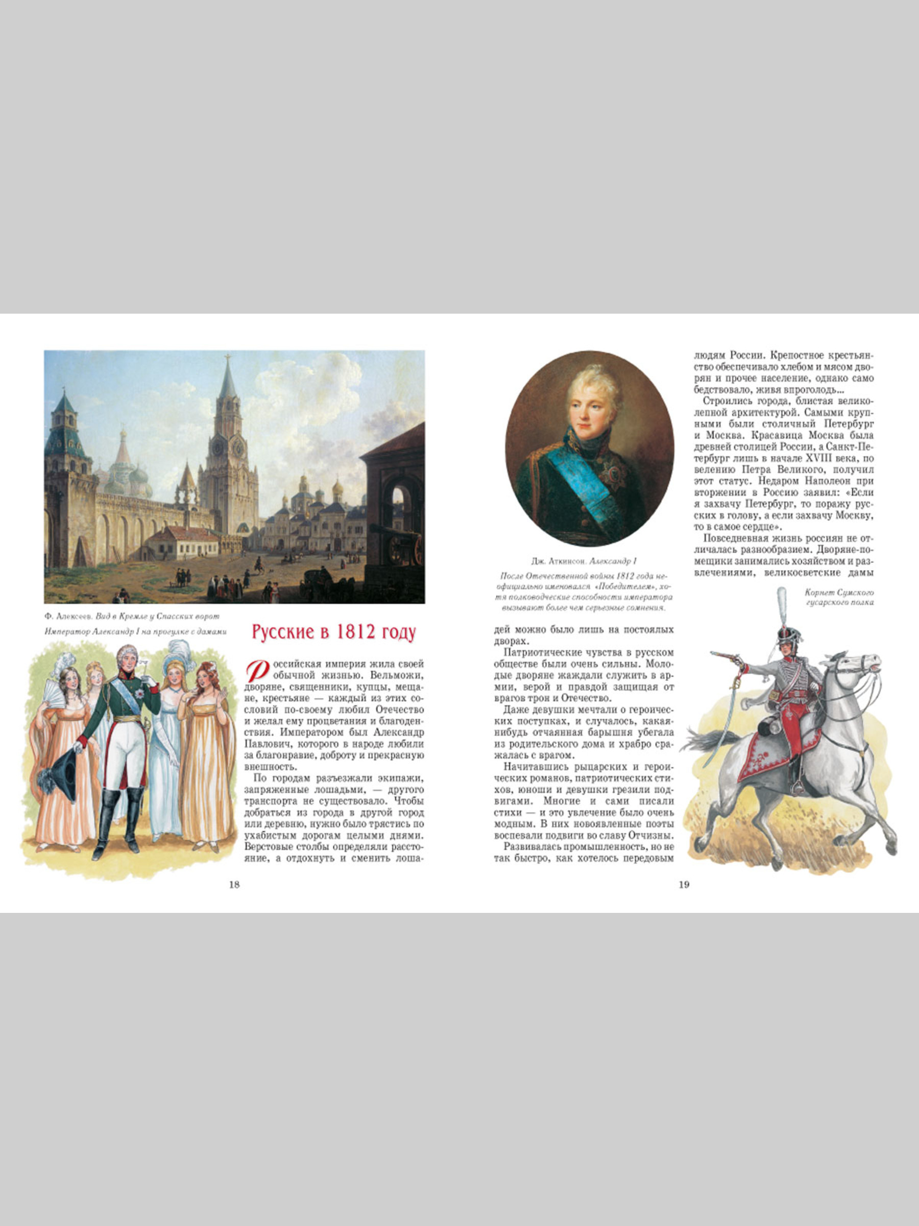 Книга Белый город Россия 1812 - фото 11