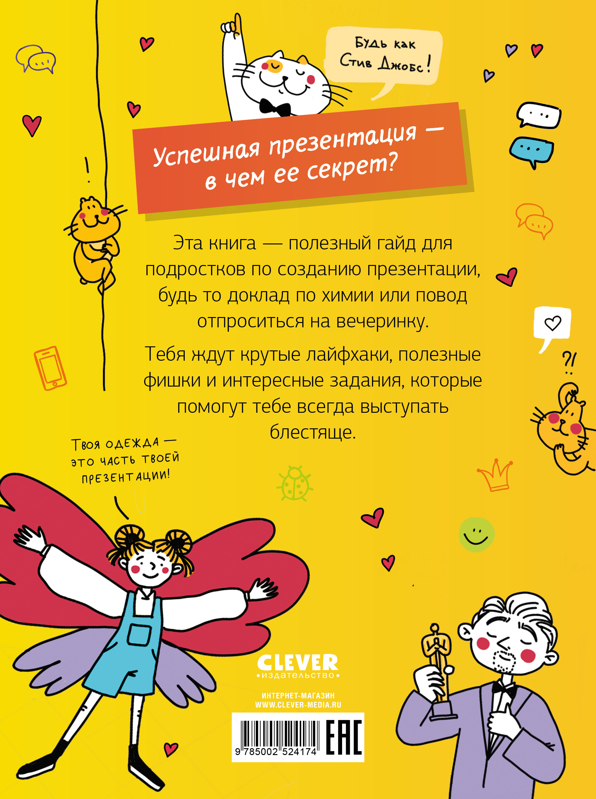 Книга Clever Этому в школе не научат! - фото 7