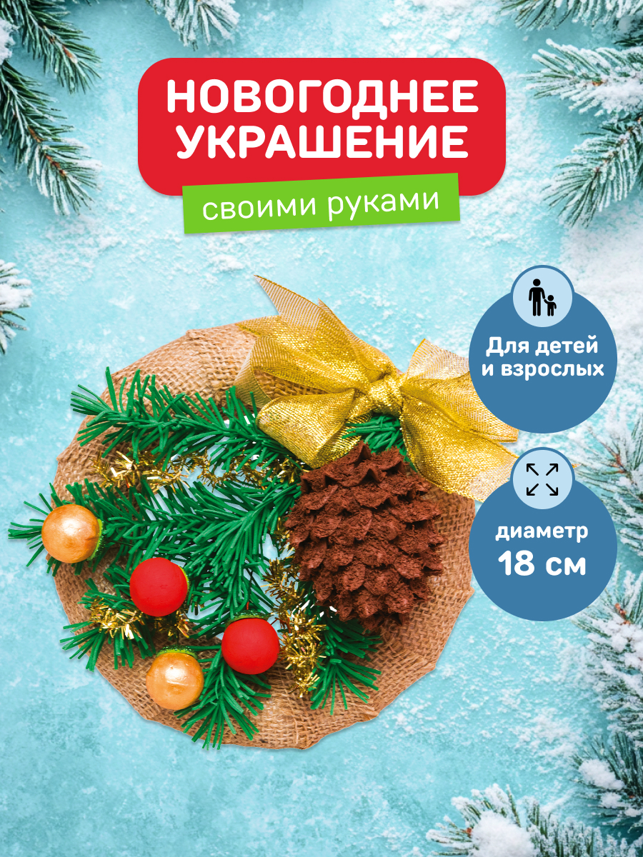 Набор для творчества Волшебная мастерская Венок - фото 1