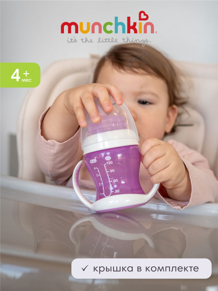 Поильник Munchkin 120 мл 1 шт. - фото 9