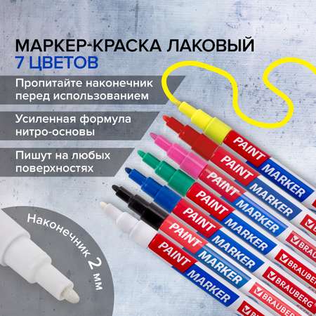 Маркеры Brauberg 7 цв.