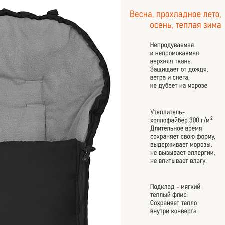 Конверт в коляску Чудо-Чадо Три сезона
