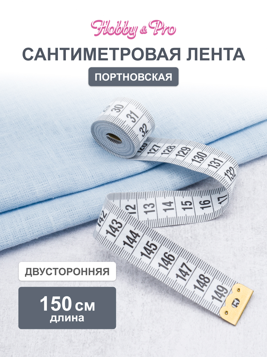 Сантиметровая лента Hobby and Pro 150 см - фото 2