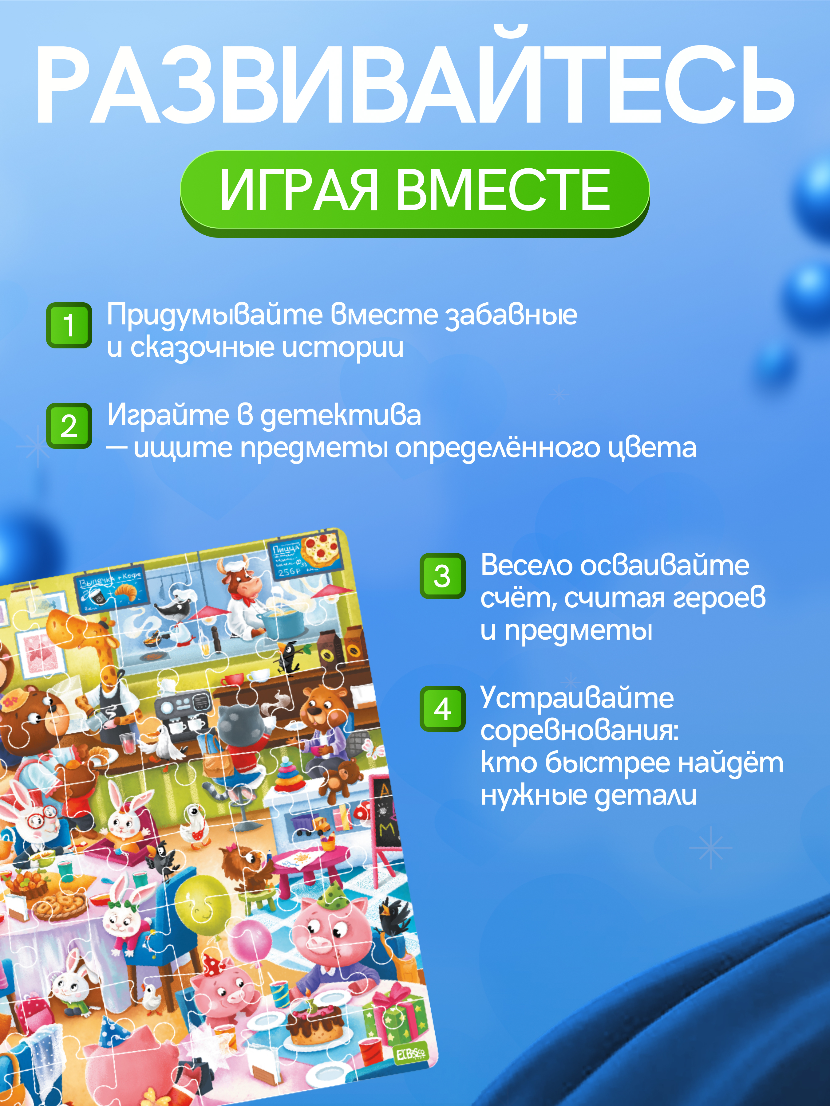 Пазл El BascoKids Кафе классический - фото 6