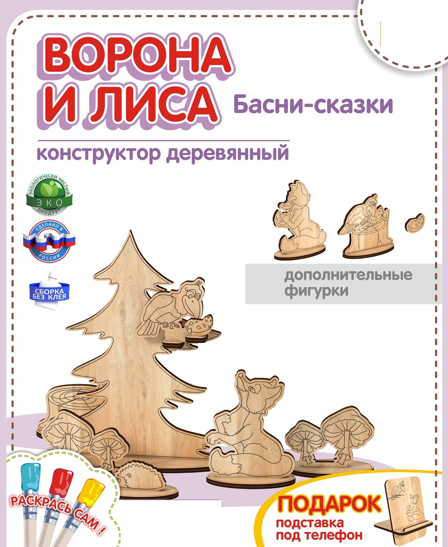 Игровой набор КубиГрад Ворона и лиса - фото 1