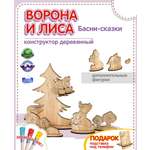 Игровой набор КубиГрад Ворона и лиса