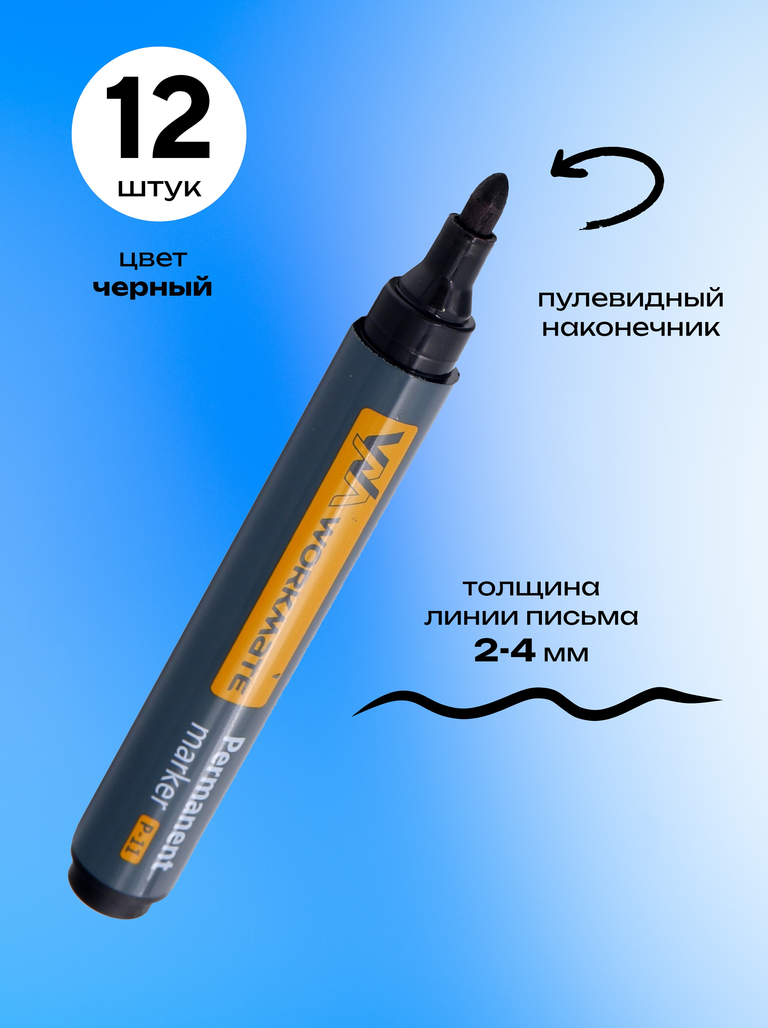 Маркеры WORKMATE 12 цв. - фото 2