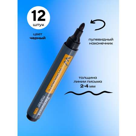 Маркеры WORKMATE 12 цв.
