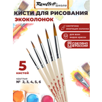 Кисть Roubloff 5 шт. (синтетика)