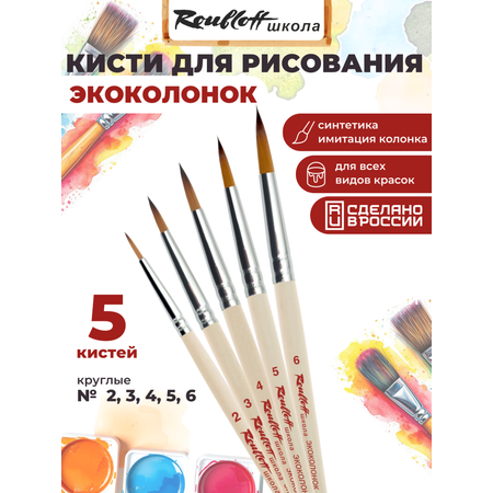 Кисть Roubloff 5 шт. (синтетика)
