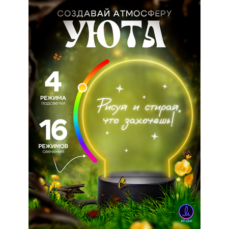 Светильник ночник ART LIGHT с маркером 16 цветов