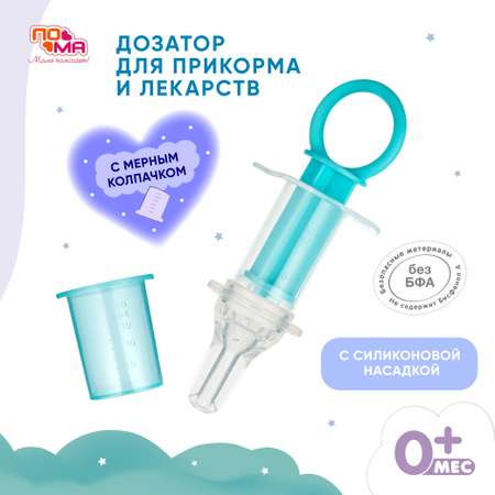 Ложка-дозатор Пома