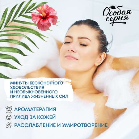 Пена Особая серия