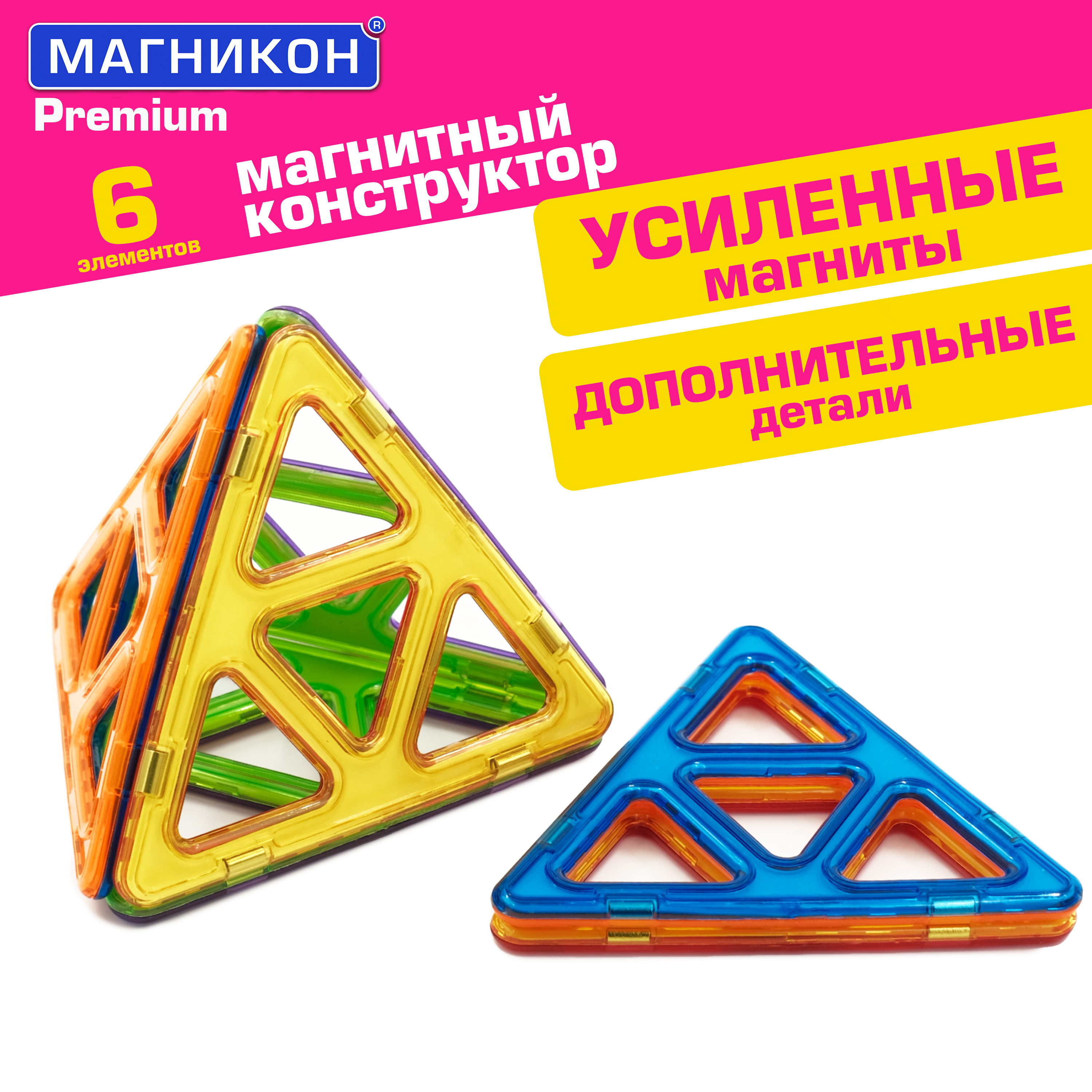 Конструктор МАГНИКОН Супертреугольники магнитный - фото 1