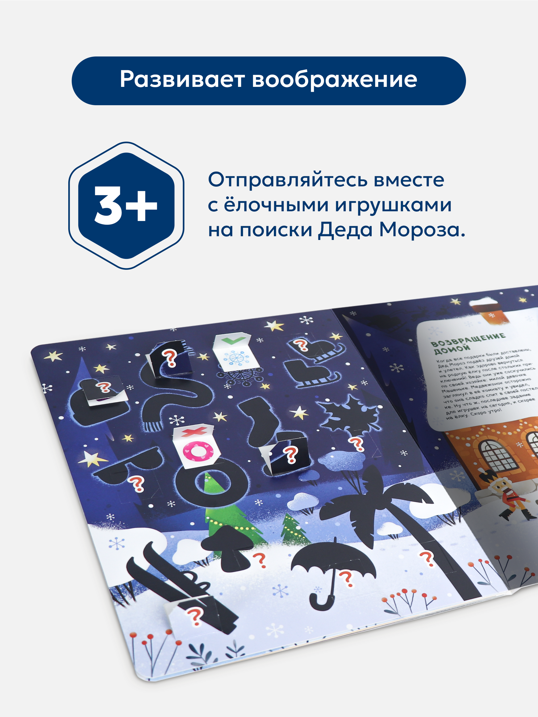 Книга с окошками Приключения игрушек Malamalama Новогодняя игра для малышей - фото 3