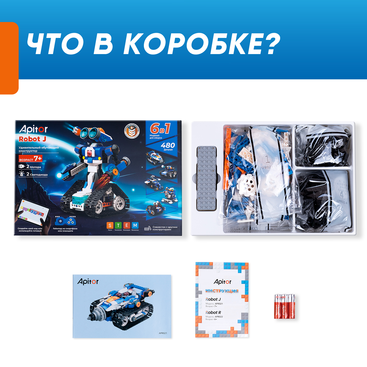 Конструктор Apitor Robot 6в1 электронный 480 дет. - фото 9
