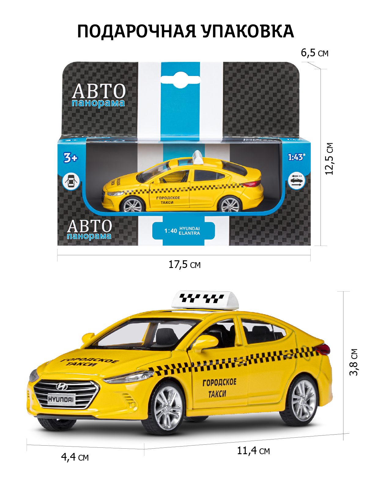 Автомобиль АВТОпанорама Hyundai Hyundai Elantra 1:43 желтый JB1251467 - фото 3