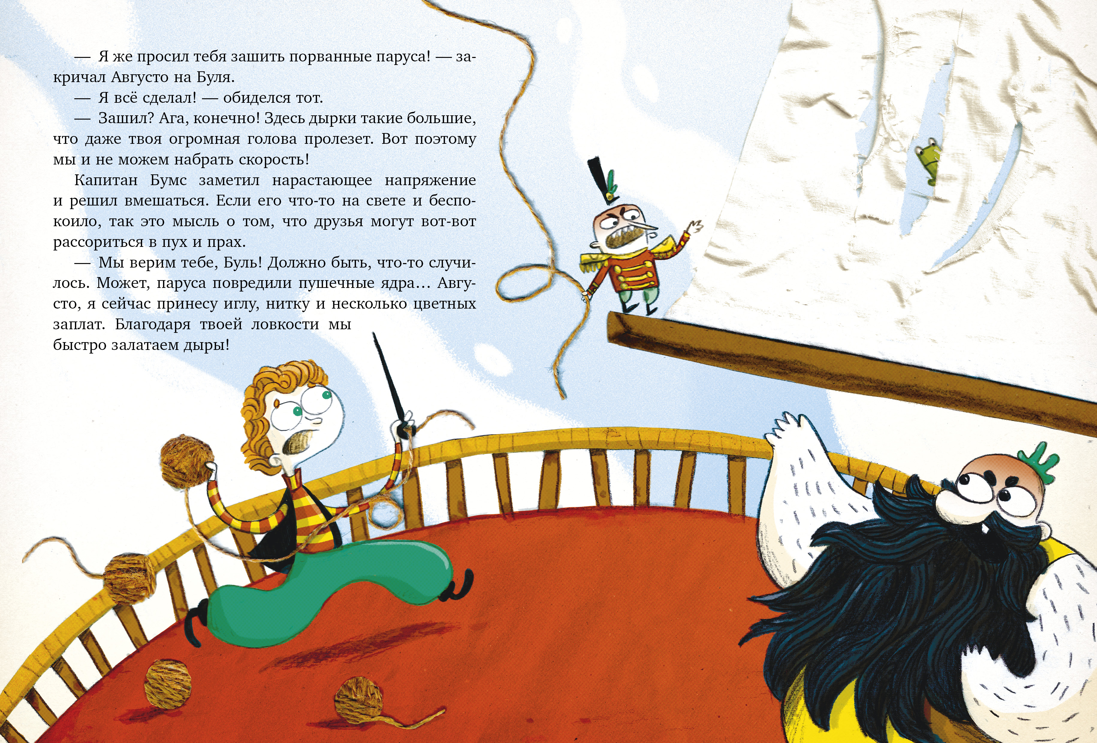 Немыслимые истории капитана Бумса Clever Капитан Бумс и «Золотая рыбка»/Андреа В. - фото 2