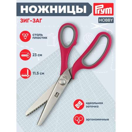 Ножницы канцелярские Prym
