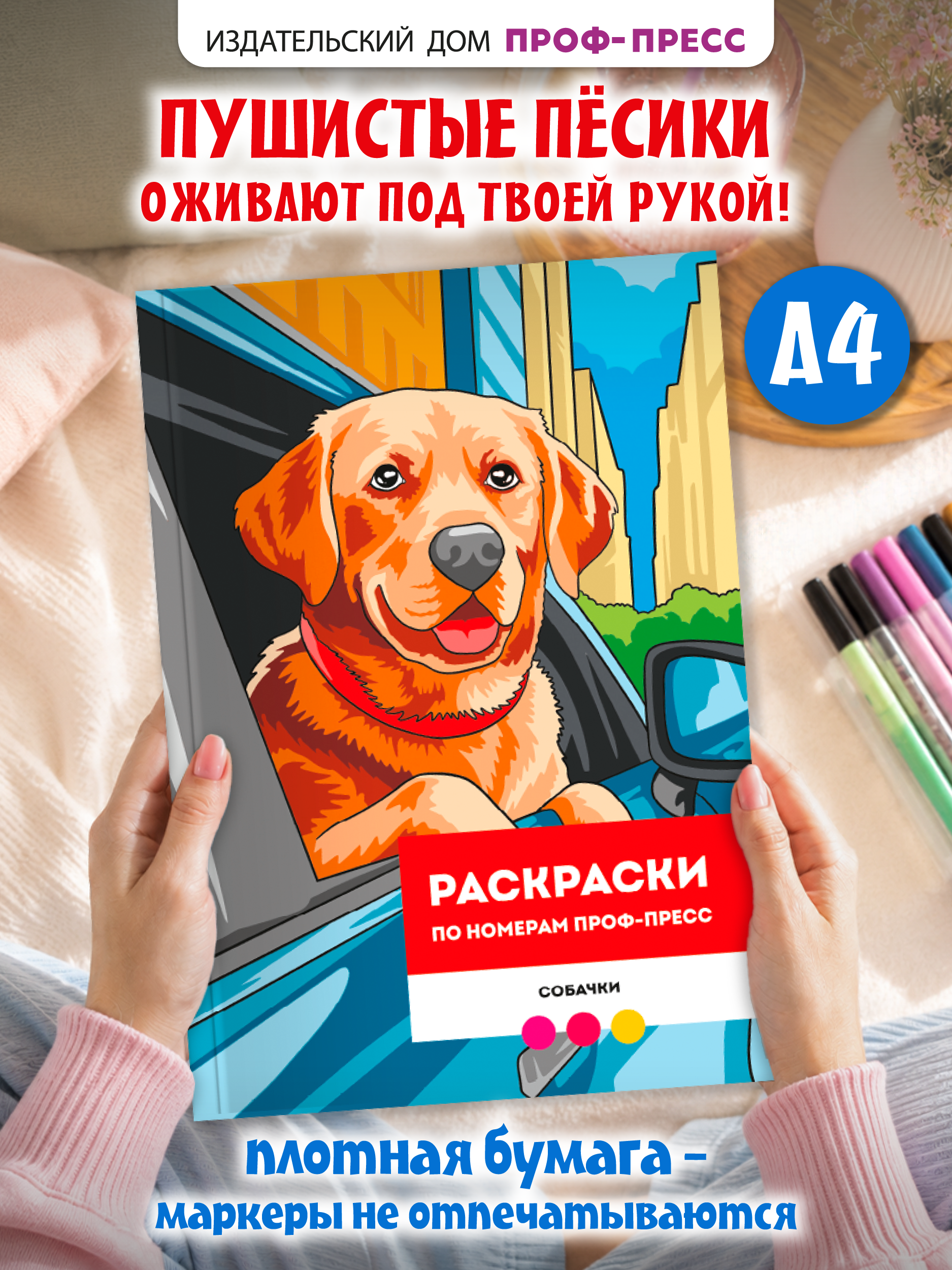 Раскраска по номерам Проф-Пресс Премиум Собачки - фото 2