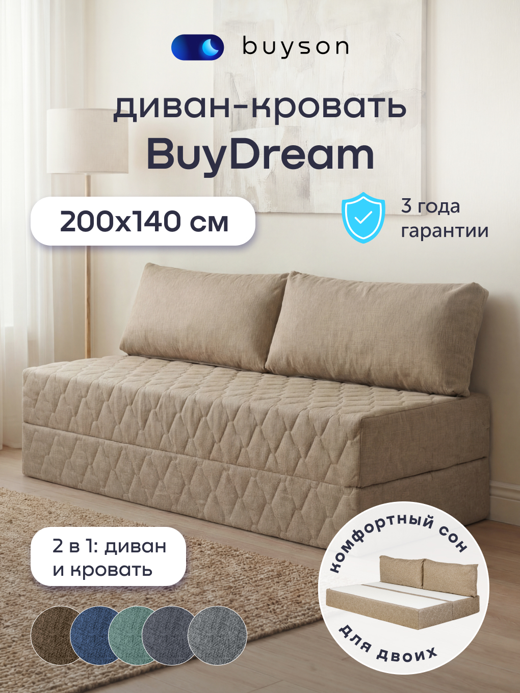 Изображение товара Диван трансформер BuyDream бескаркасный бежевый компактный для дома и дачи