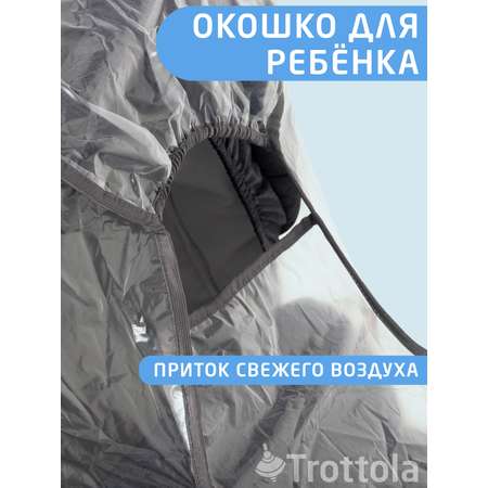 Дождевик Trottola