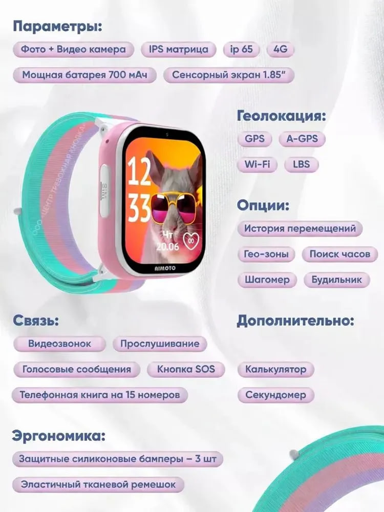 Детские смарт-часы AIMOTO Fun с 4G и GPS белый - фото 6
