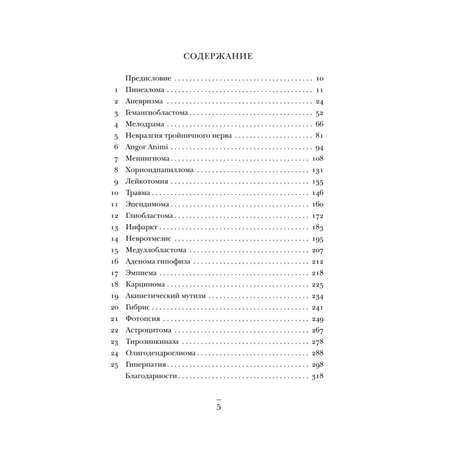 Книга БОМБОРА Не навреди Истории о жизни смерти и нейрохирургии