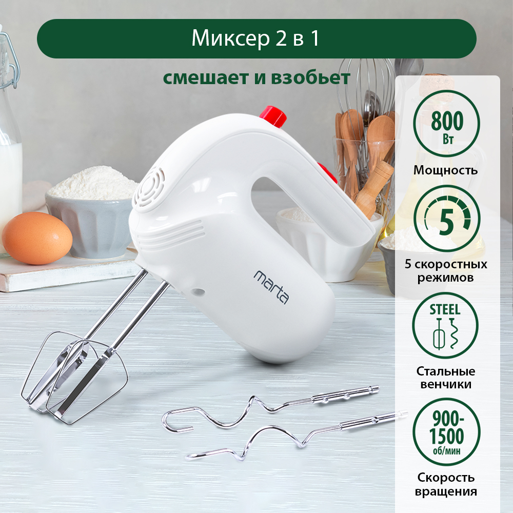 Миксер MARTA MT-MX1515B светлый рубин - фото 1