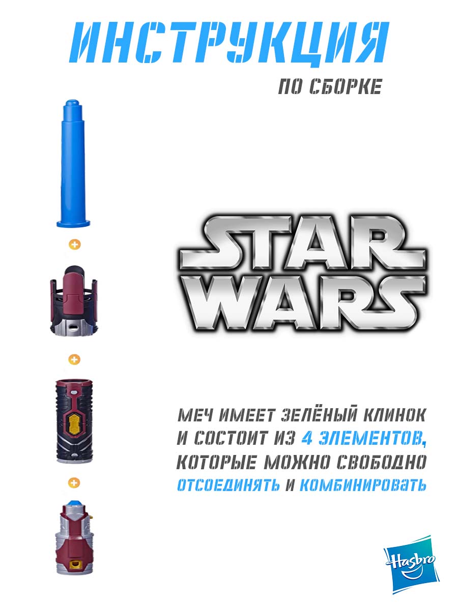 Меч Hasbro Star Wars выдвижной Anakin - фото 5