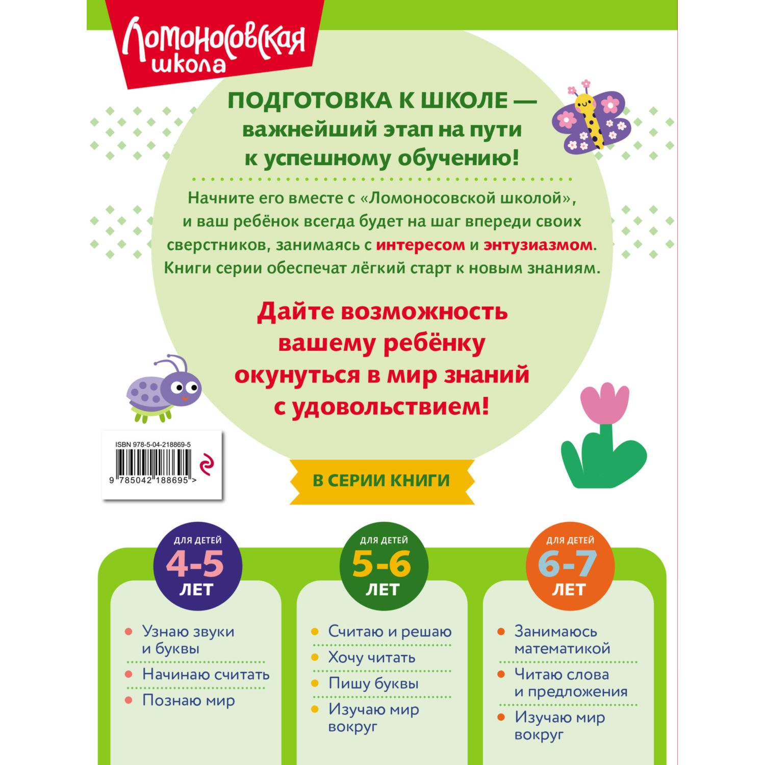 Книга Хочу читать для детей 5-6 лет - фото 10