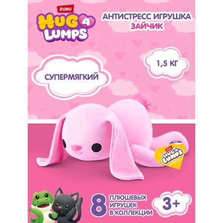 Мягкая игрушка Zuru HUG A LUMPS зайка