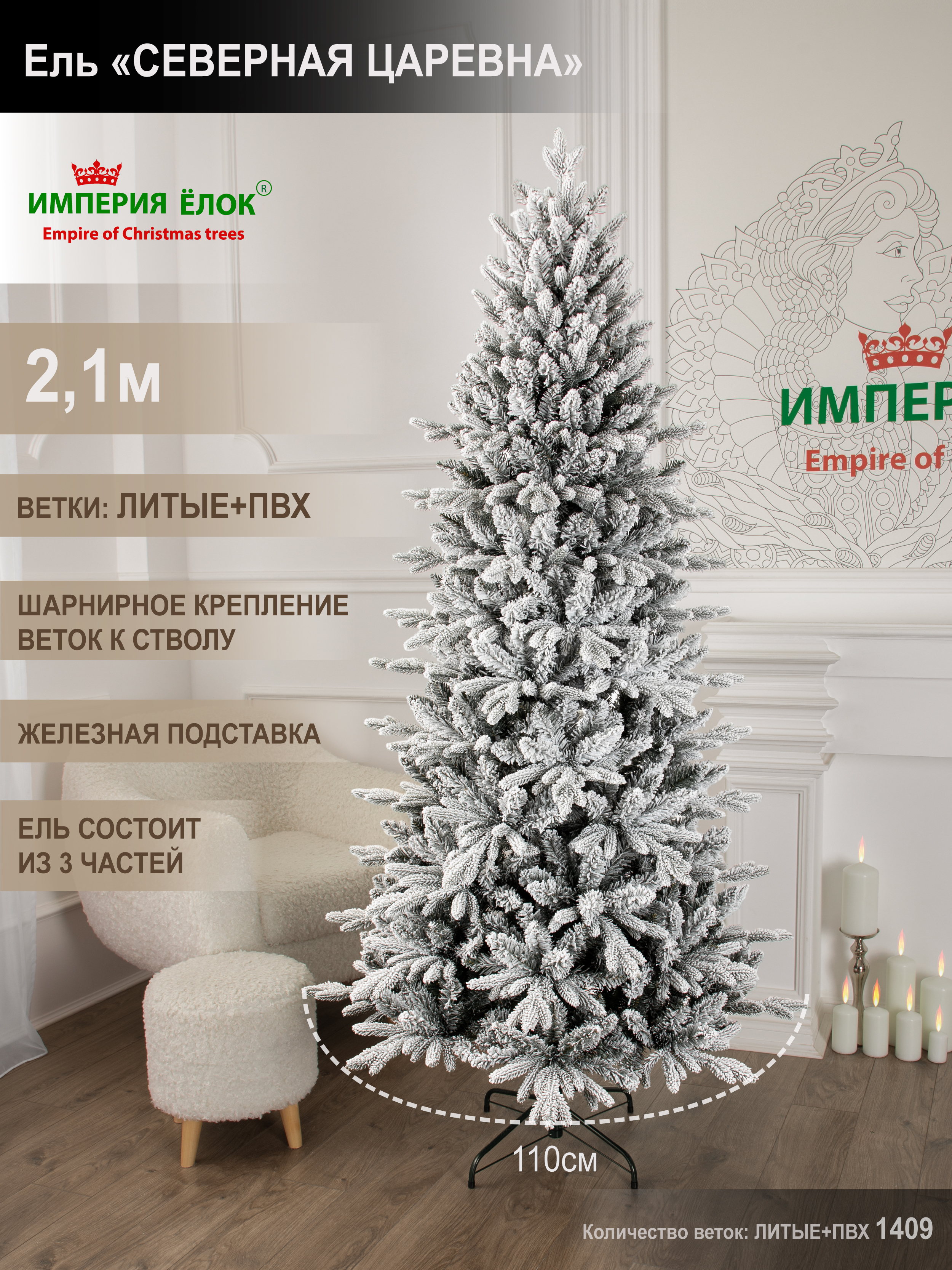 Ель Северная царевна Империя Ёлок 210 см - фото 1