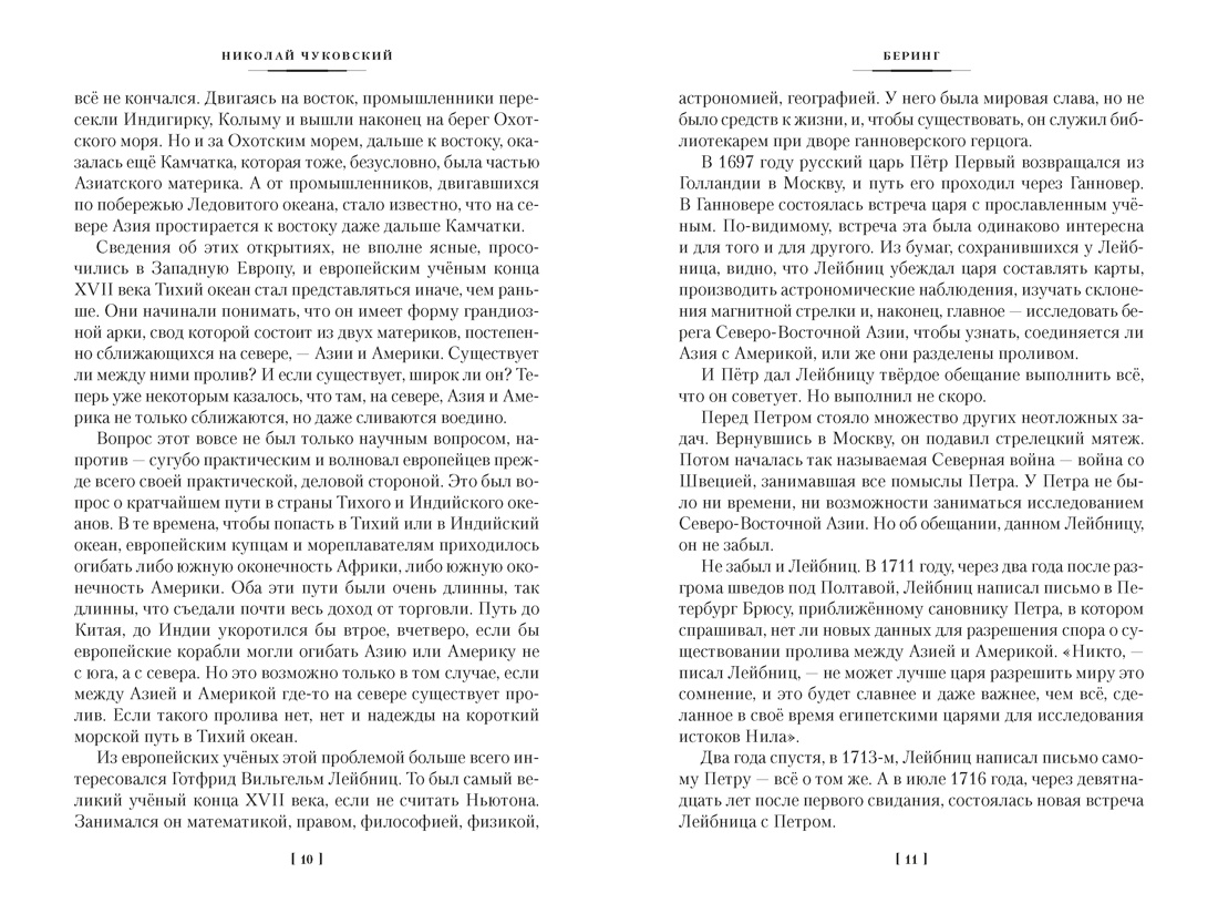 Книга АЗБУКА ДББК Чуковский Н Водители фрегатов - фото 15